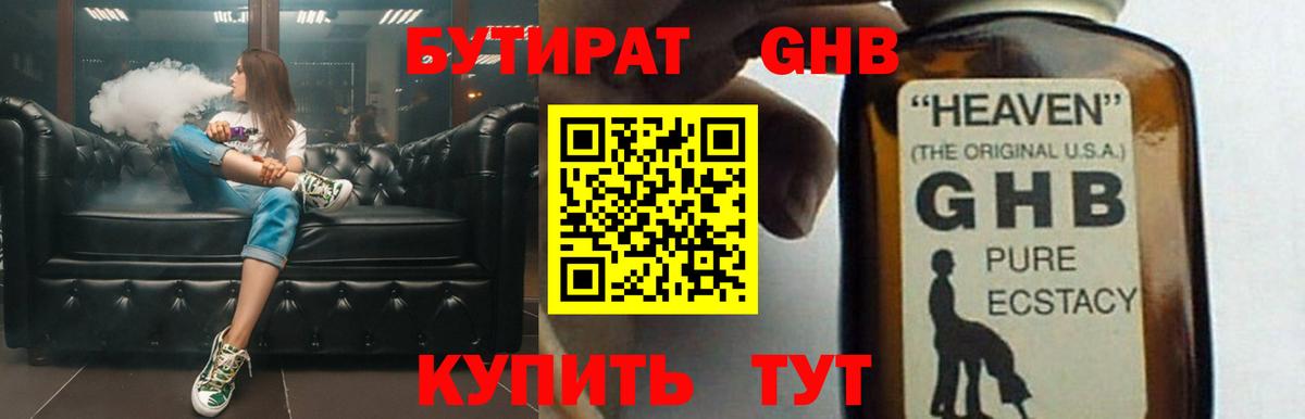 Набережные Челны  Бутират жидкий экстази  Вход с VPN 