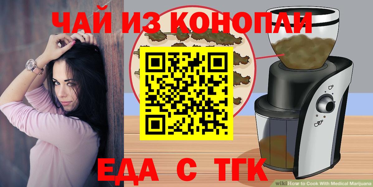 Набережные Челны  Cannafood марихуана  Вход с VPN 