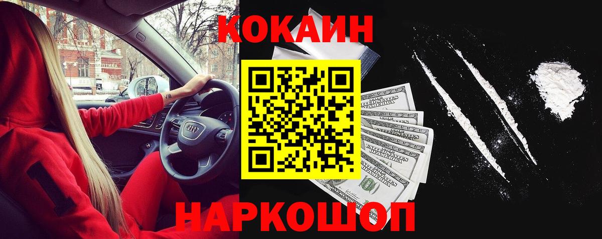 Набережные Челны  COCAIN  Вход с VPN  COCAIN Fish Scale  Кокаин Эквадор 