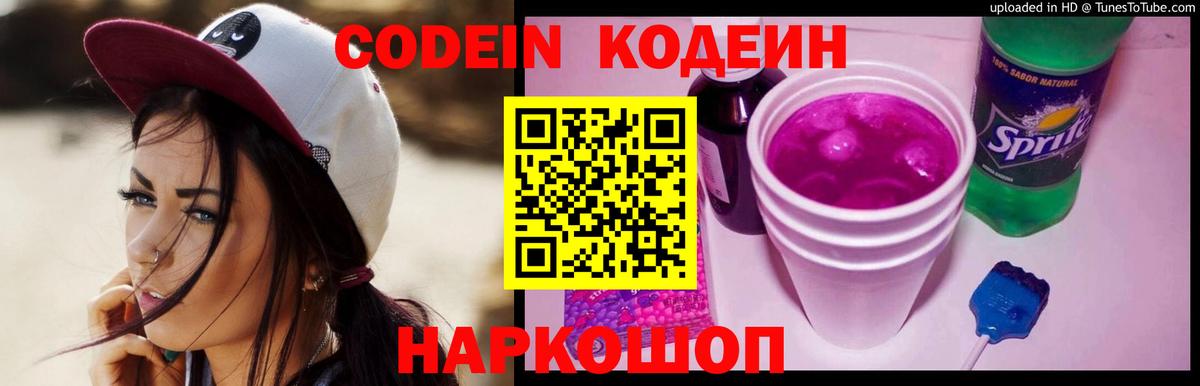 Codein напиток Lean (лин)  Кодеиновый сироп Lean напиток Lean (лин)  Вход с VPN  Набережные Челны 