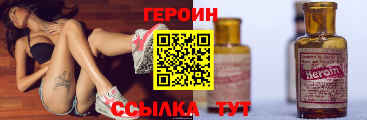 Героин белый Набережные Челны