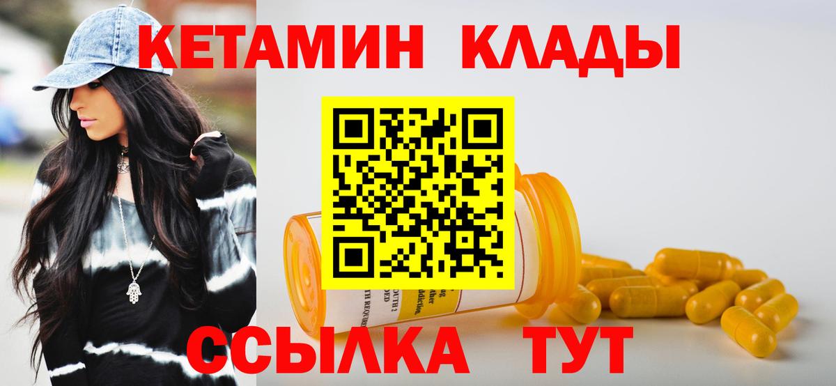 Набережные Челны  КЕТАМИН VHQ  КЕТАМИН ketamine  Вход с VPN 