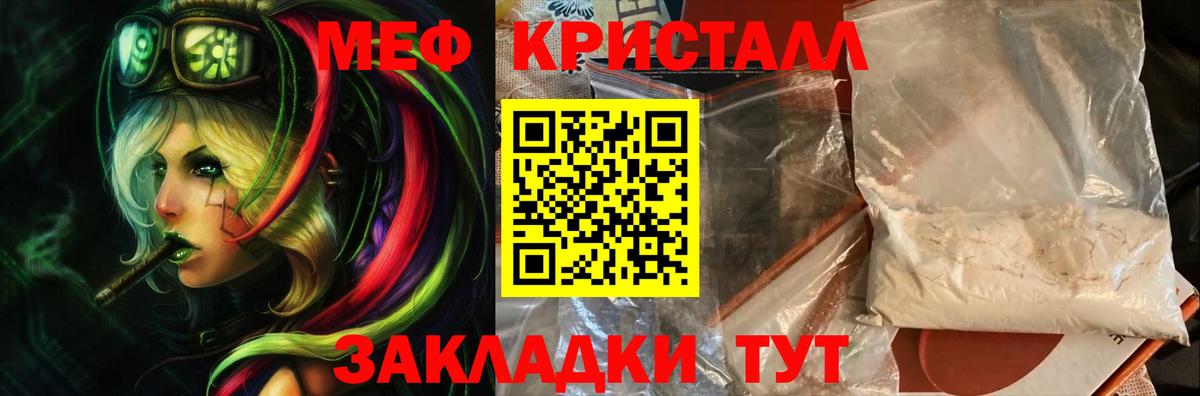 МЯУ-МЯУ  МЯУ-МЯУ кристаллы  Вход с VPN  Набережные Челны  МЕФ кристаллы  Мефедрон 
