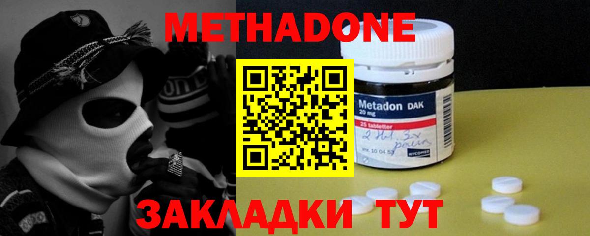 МЕТАДОН VHQ Набережные Челны